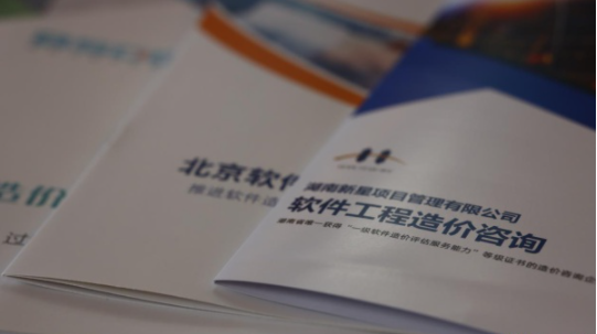 国家标准《软件开发成本度量规范》全国宣贯长沙站成功举办