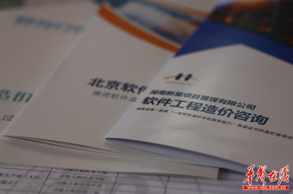 国家标准《软件开发成本度量规范》全国