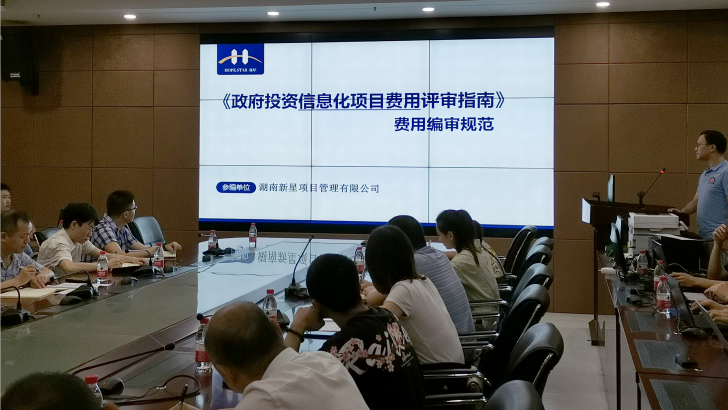 新星应市数据资源局邀约开展「信息化项目编审工作规范」培训