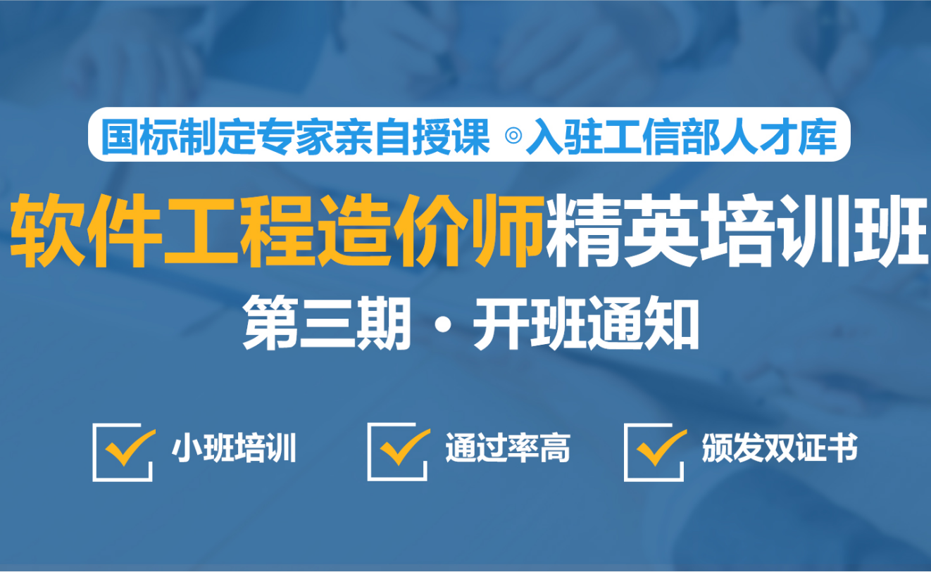 通知丨“软件工程造价师”长沙第三期培训恢复开班