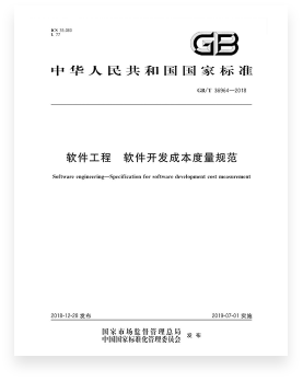 软件工程造价评估(图1)